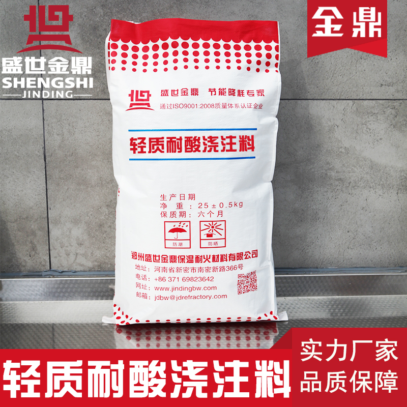 密實(shí)型輕質(zhì)耐酸隔熱澆注料