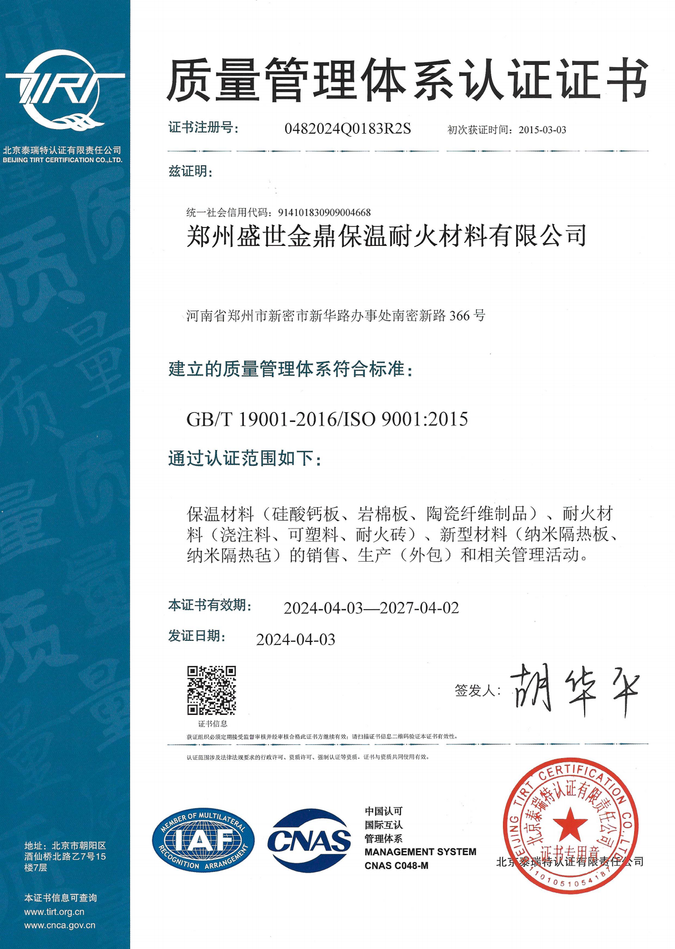 質(zhì)量管理體系證書